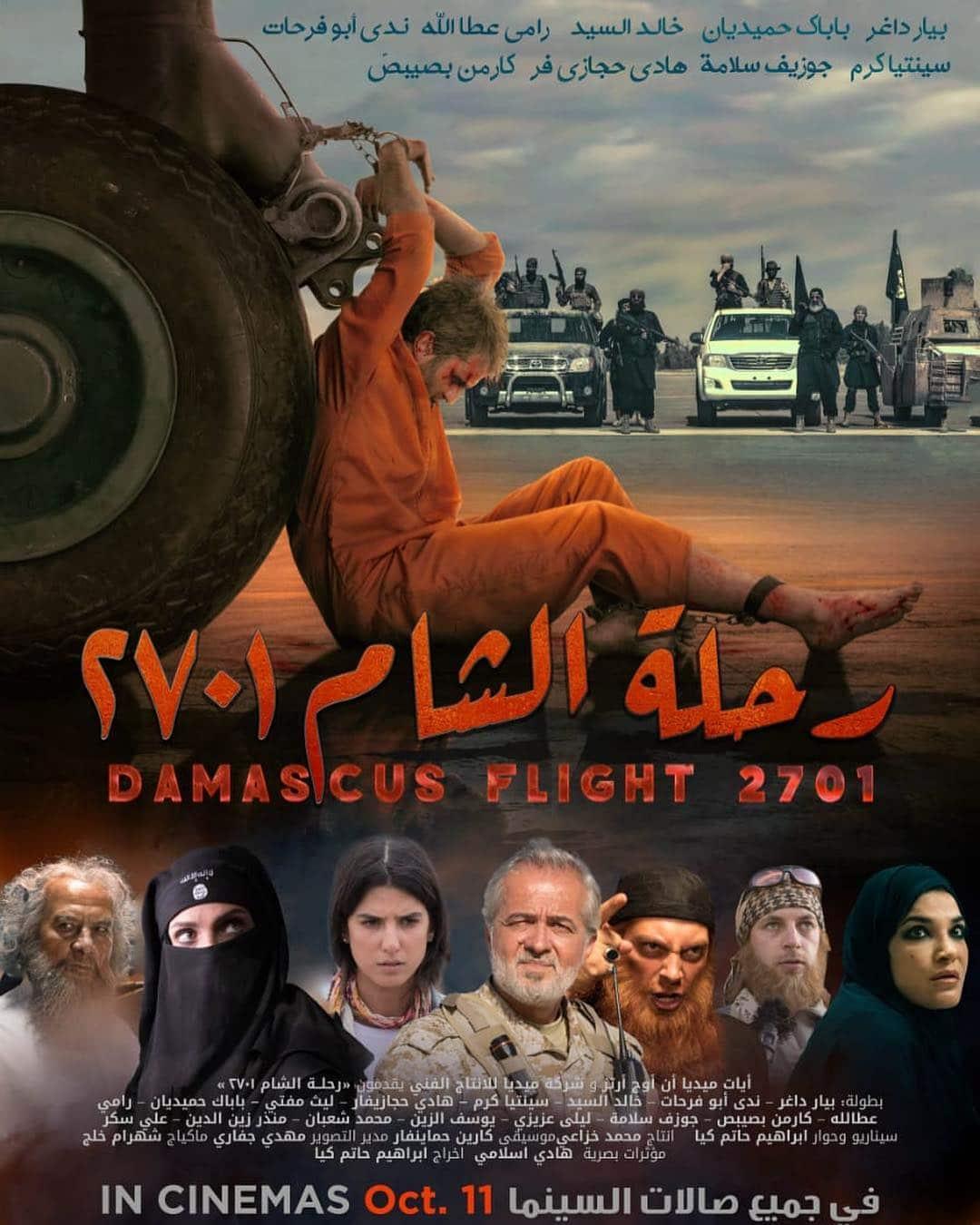 فيلم رحلة الشام الإيراني