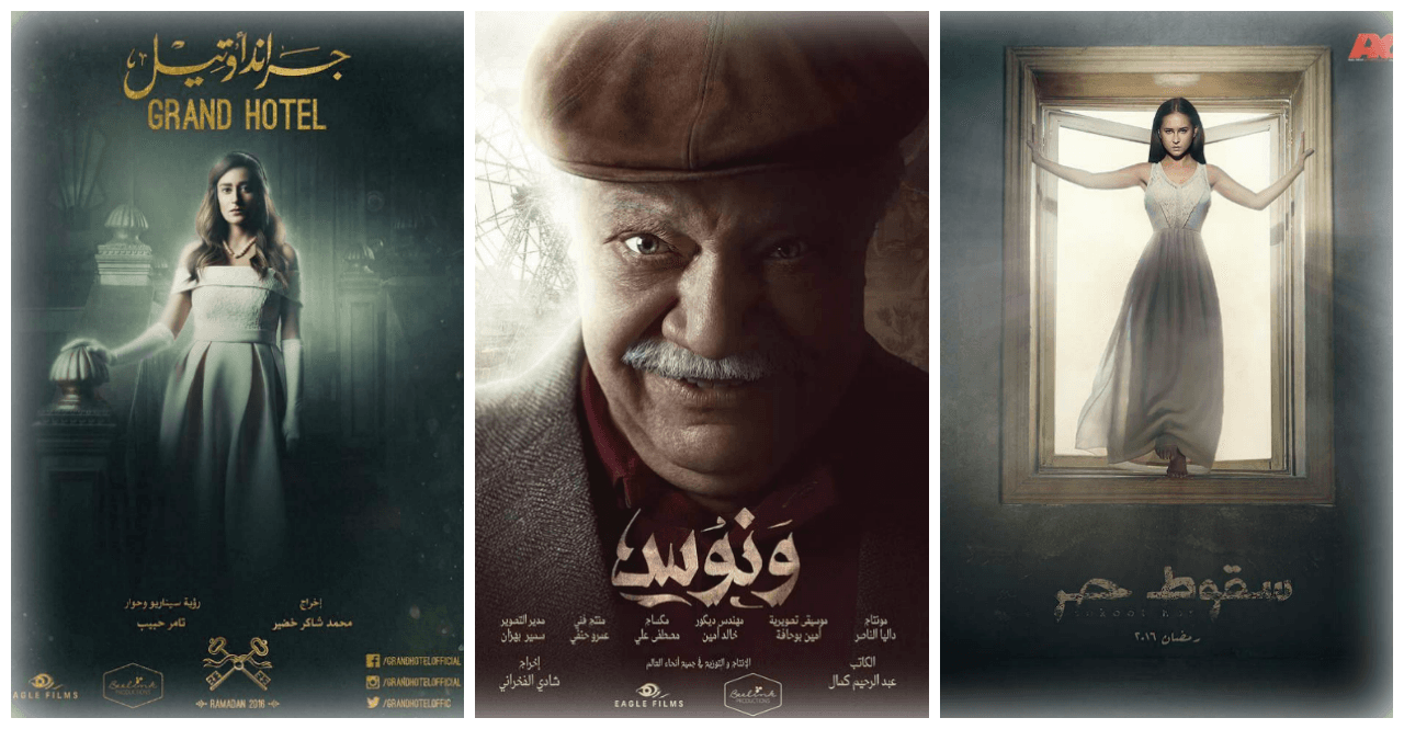افضل المسلسلات المصرية لعام 2016