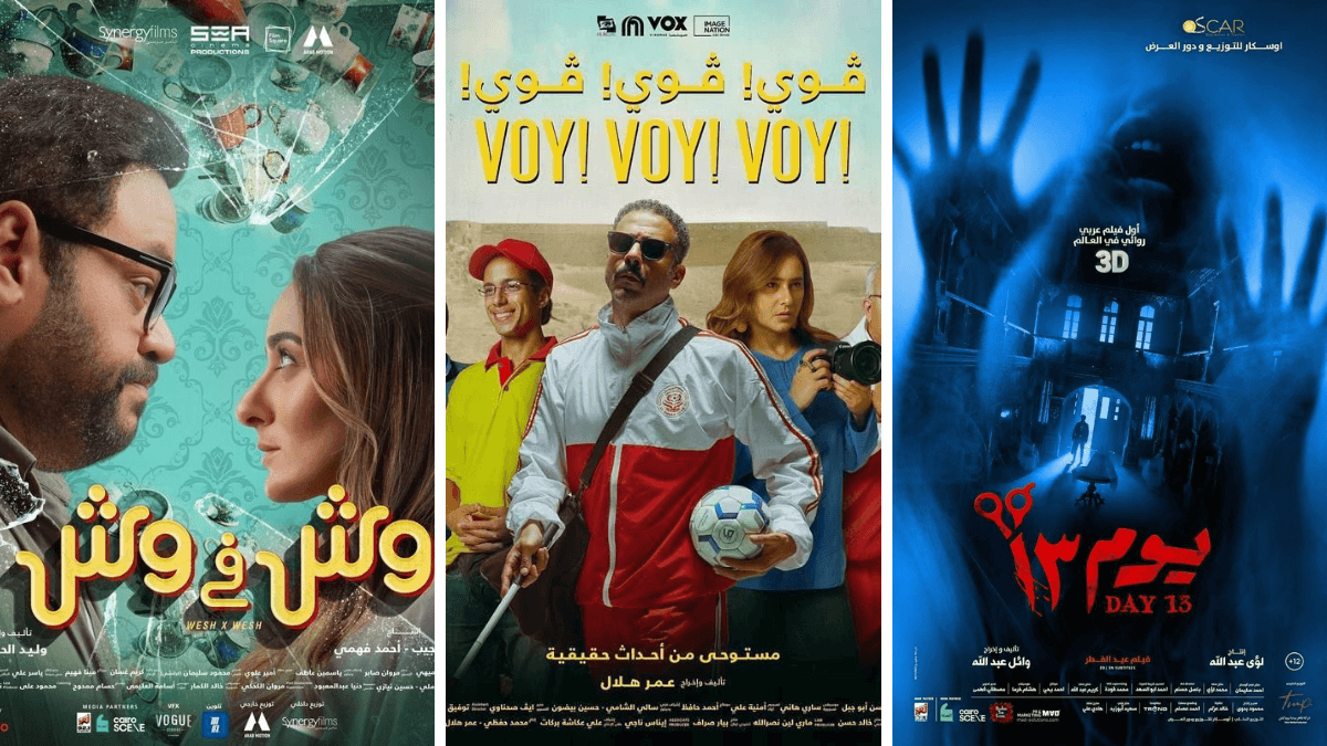 أفلام مصرية 2023 - أراجيك فن