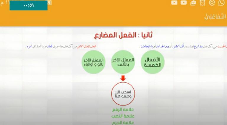 تطبيق الإِعراب التفاعلي لاعراب الجمل العربية