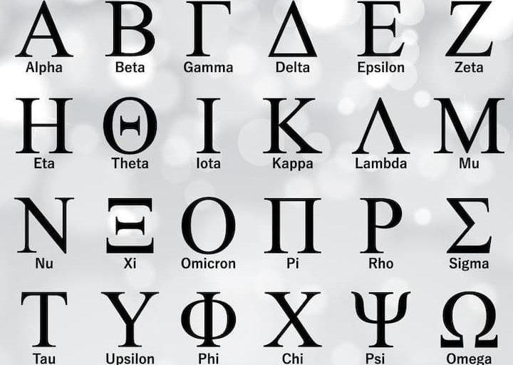 ما هي دلالات الأحرف الإغريقية المستخدمة في الفيزياء؟