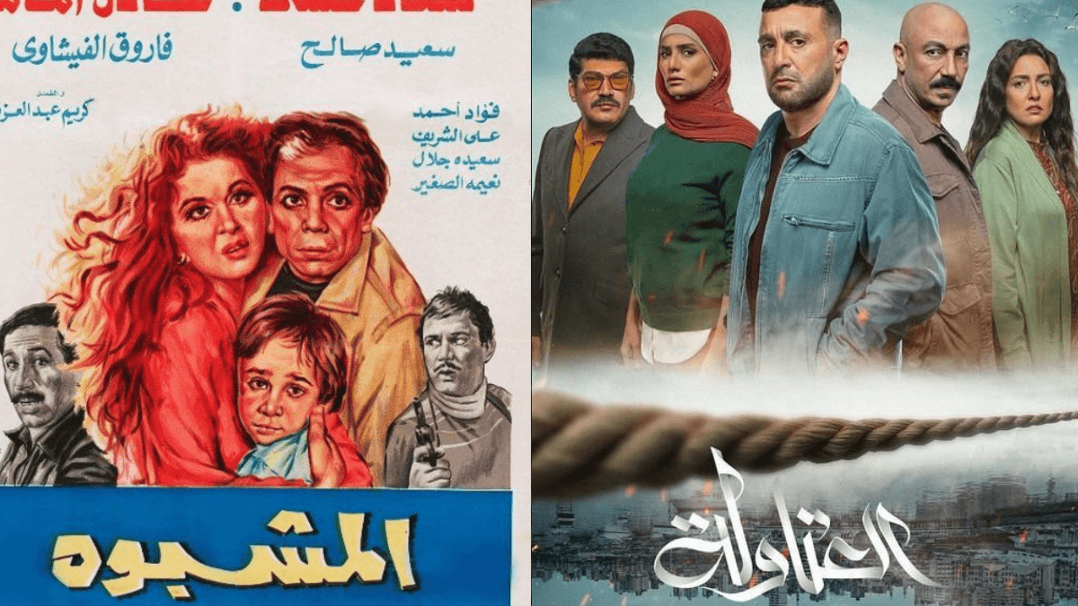 El Atawla series vs El Mashbouh film ramadan 2024