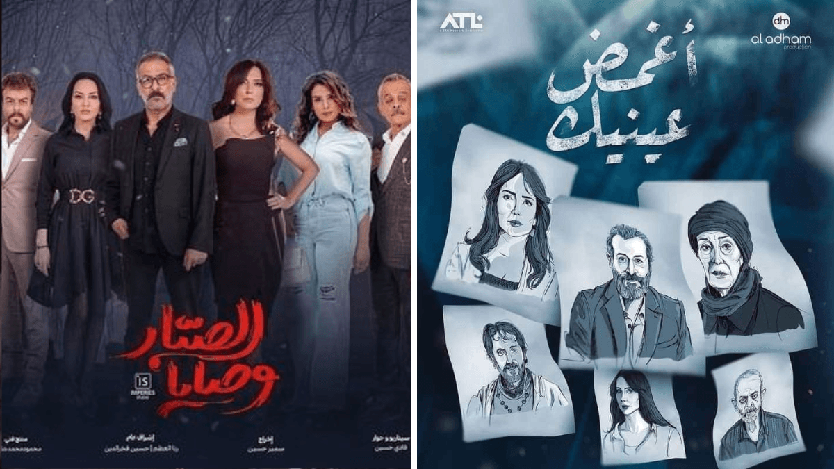Wasaya Al Sabbar vs Aghmed Aynayk series ramadan 2024