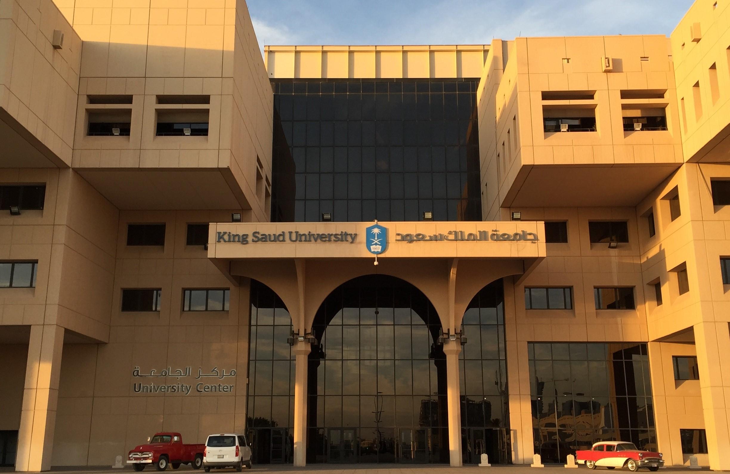 افضل الجامعات في السعودية - افضل الجامعات السعودية - جامعة الملك سعود