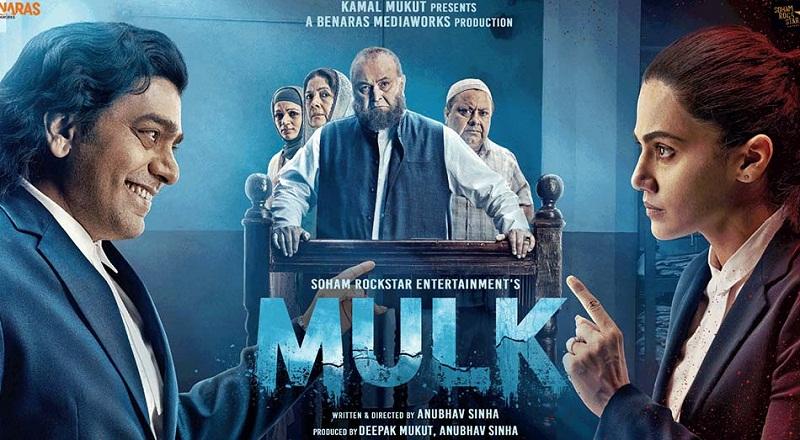 Mulk poster بوستر فيلم أفضل الأفلام الهندية في 2018