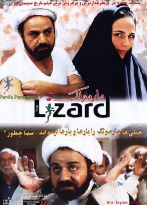 فيلم The Lizard - أفلام إيرانية 