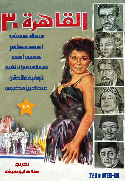 القاهرة 30 سعاد حسني