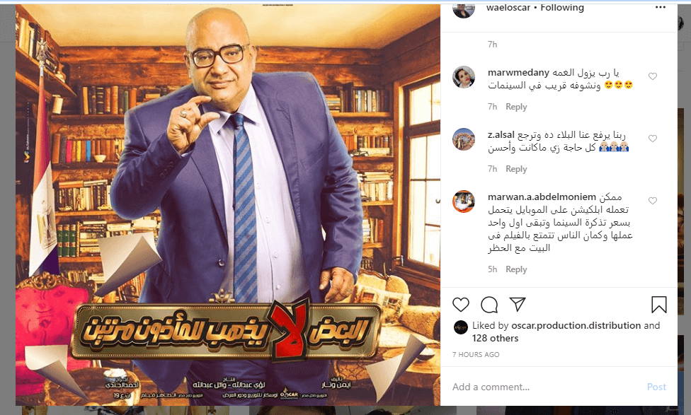 المنتج وائل عبد الله يعلق على موعد عرض الفيلم في ظل أزمة الحظر ومواجهة كورونا