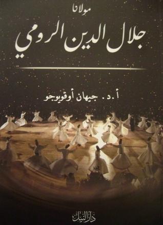 كتاب مولانا جلال الدين الرومي لمؤلفته جيهان أوقويوجو.