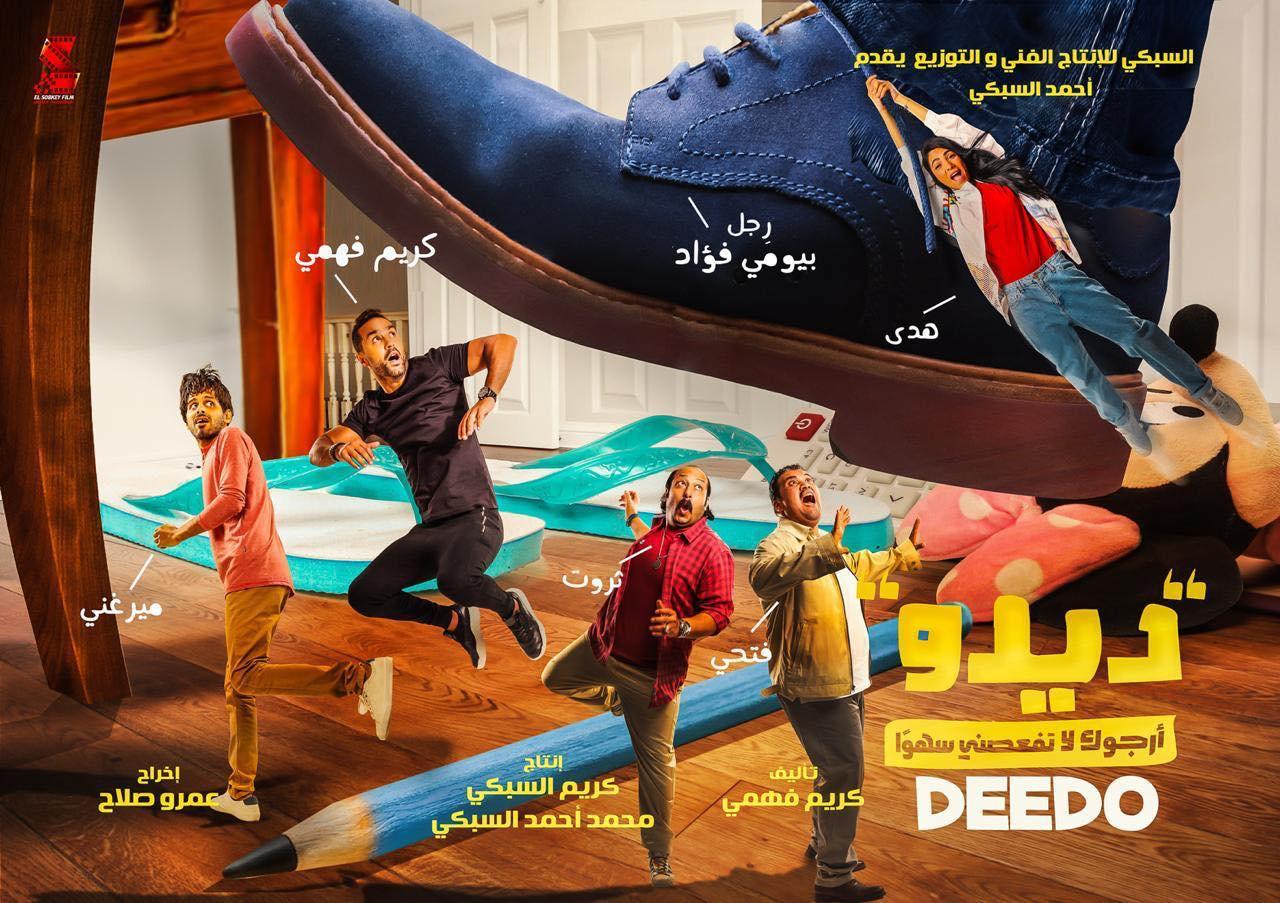 فيلم ديدو أفلام مصرية منتظرة في 2021
