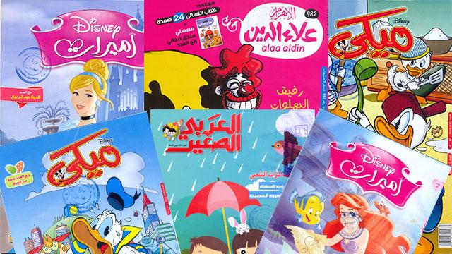 من ميكي إلى العربي الصغير: أين ذهبت مجلات الأطفال في عصر السوشيال ميديا؟الأطفال