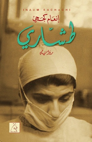 639 أفضل 6 روايات فازت بالجائزة العالمية للروايـة العربيـة