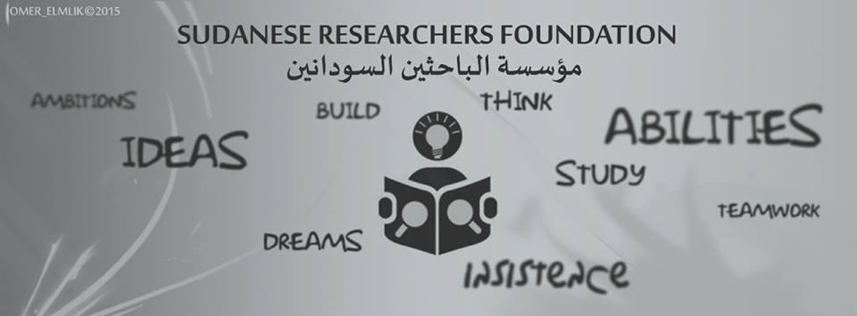 بانر مبادرة الباحثين السودانيين