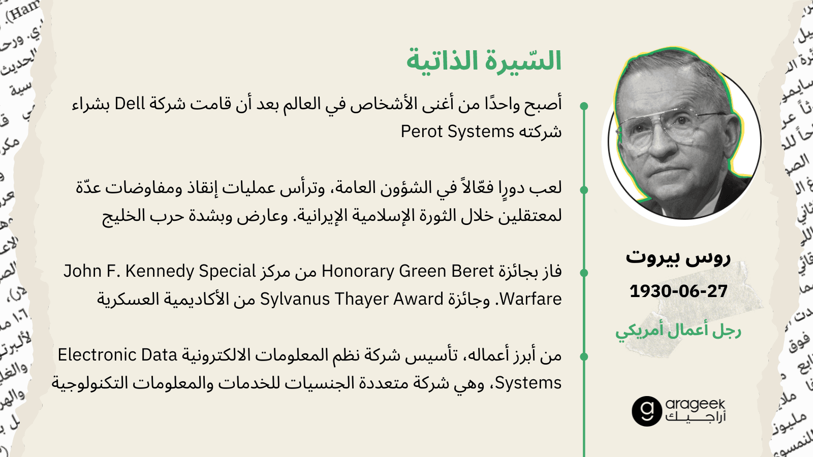 روس بيروت
