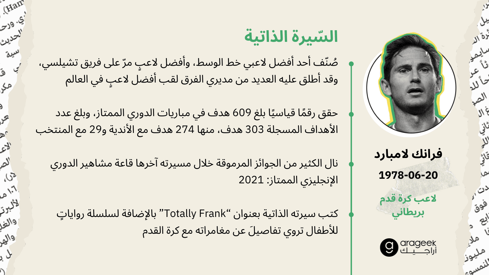 فرانك لامبارد
