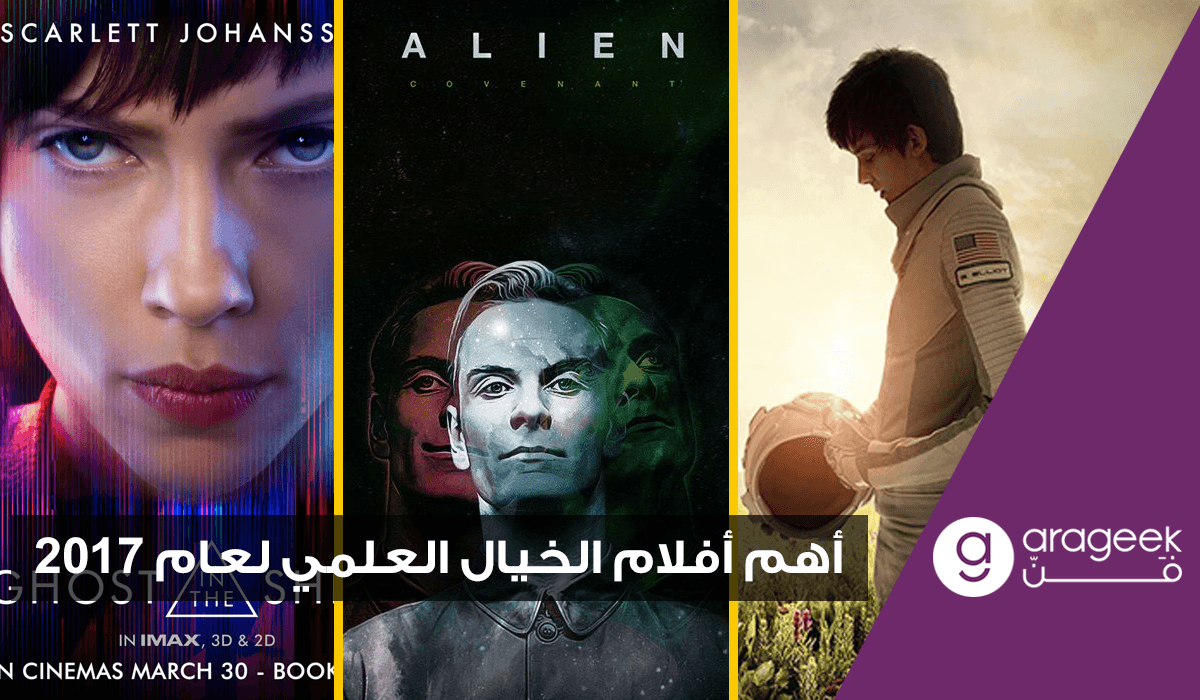 أهم أفلام الخيال العلمي في 2017