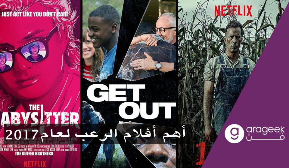 أهم أفلام الرعب في 2017