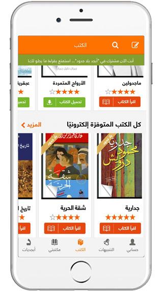 تطبيق عربي لقراءة الكتب