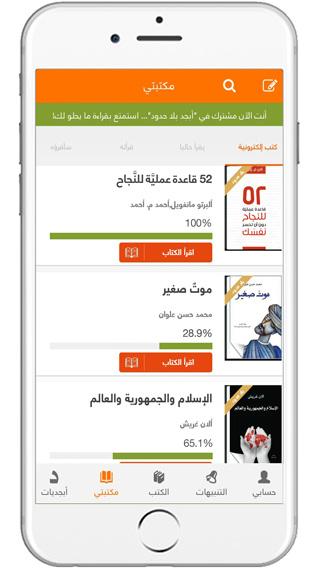 تطبيق ابجد