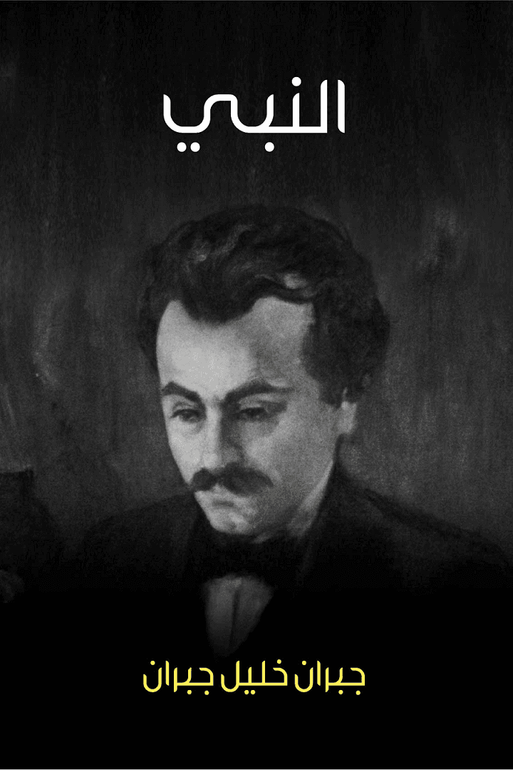جبران خليل جبران