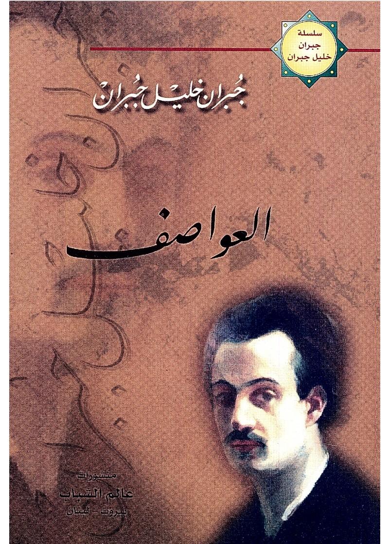 جبران خليل جبران
