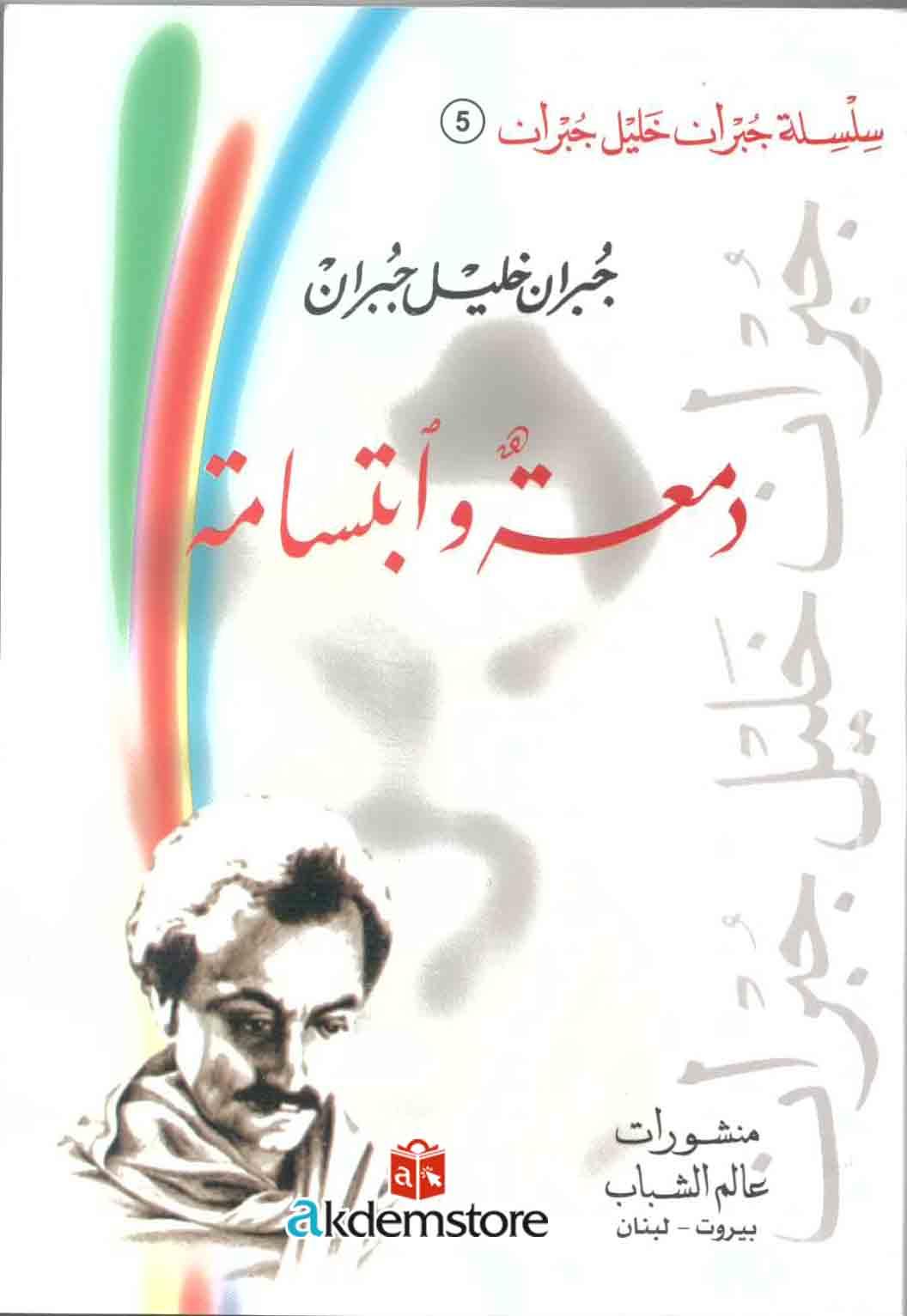 جبران خليل جبران