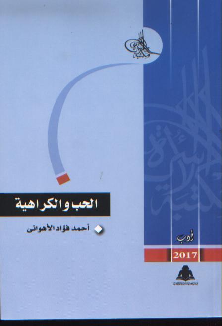 كتب عن الحب