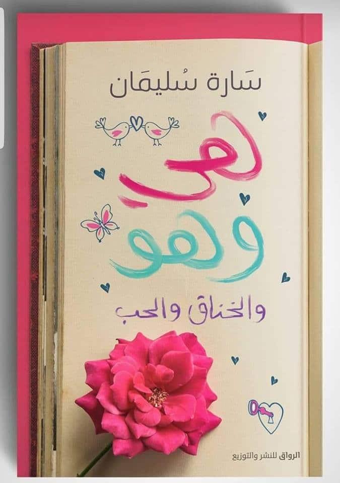 كتب عن الحب