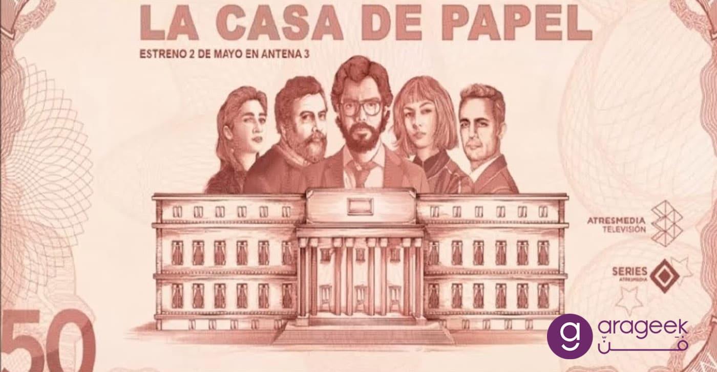 مسلسل La casa de papel