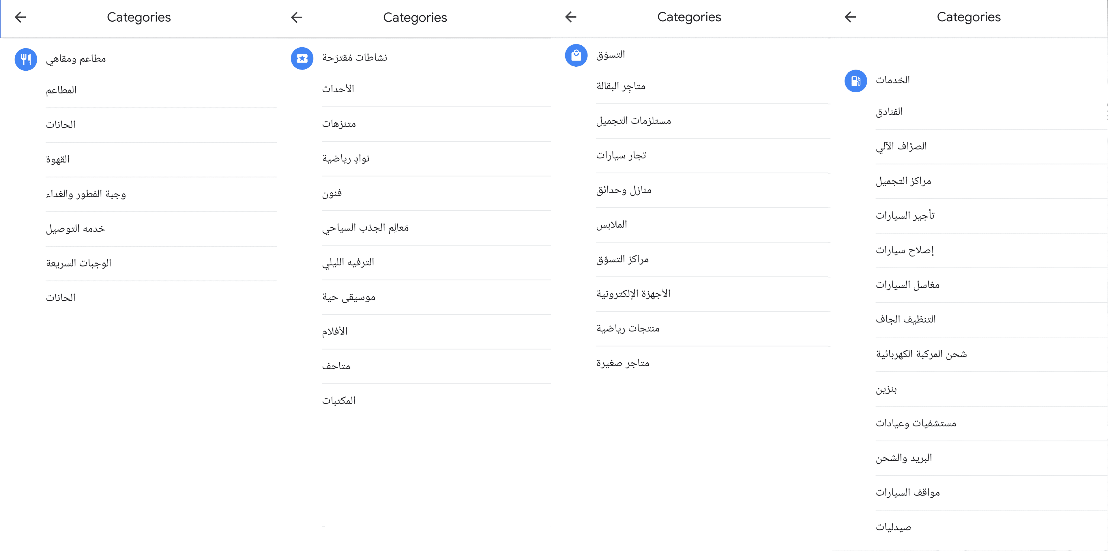 تطبيق خرائط جوجل - categories 