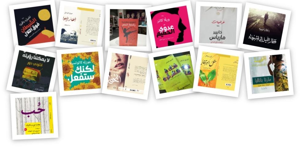 أهم الروايات العالمية المترجمة إلى العربية لعام 2019