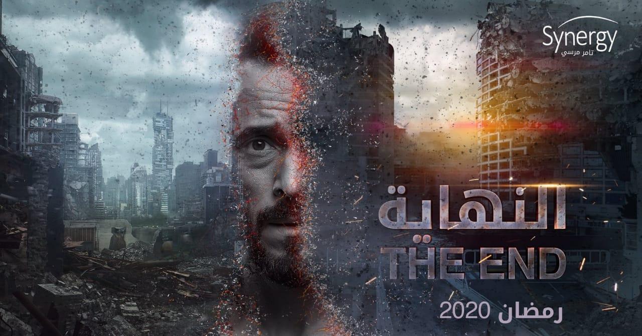 برومو مسلسل النهاية