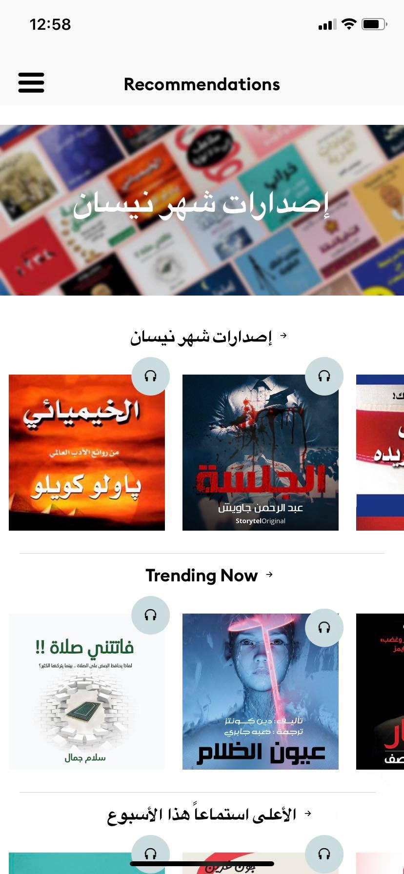 ستوريتل storytel