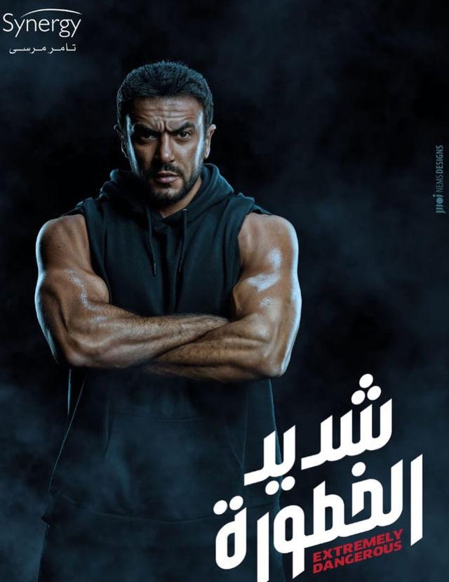 أحمد العوضي يتصدر أفيش مسلسل شديد الخطورة