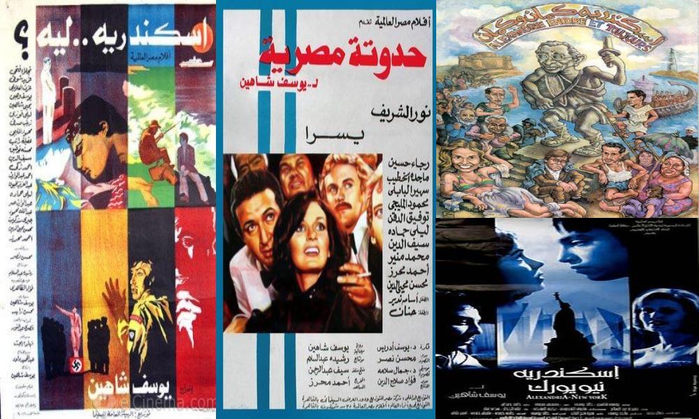 عرض أفلام يوسف شاهين على شبكة نتفليكس أفيشات أفلام سلسلة يوسف شاهين