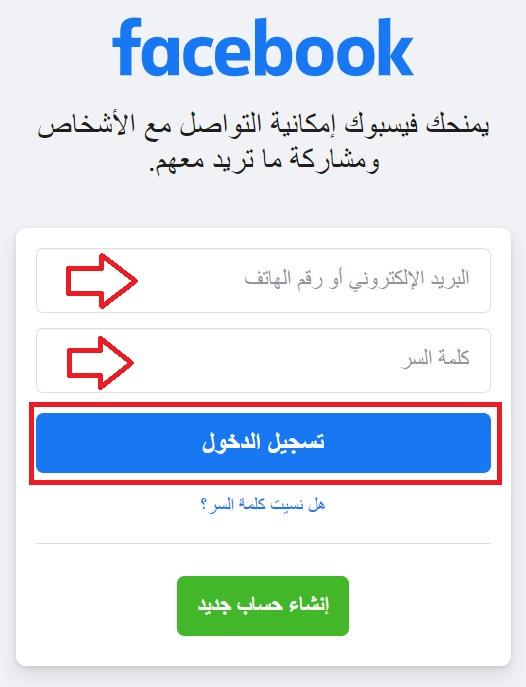 فتح ماسنجر من المتصفح