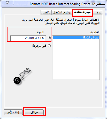 change-MAC-address