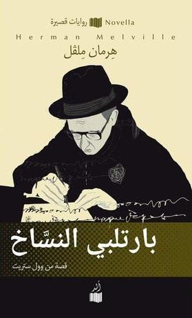 بارتبلي النساخ