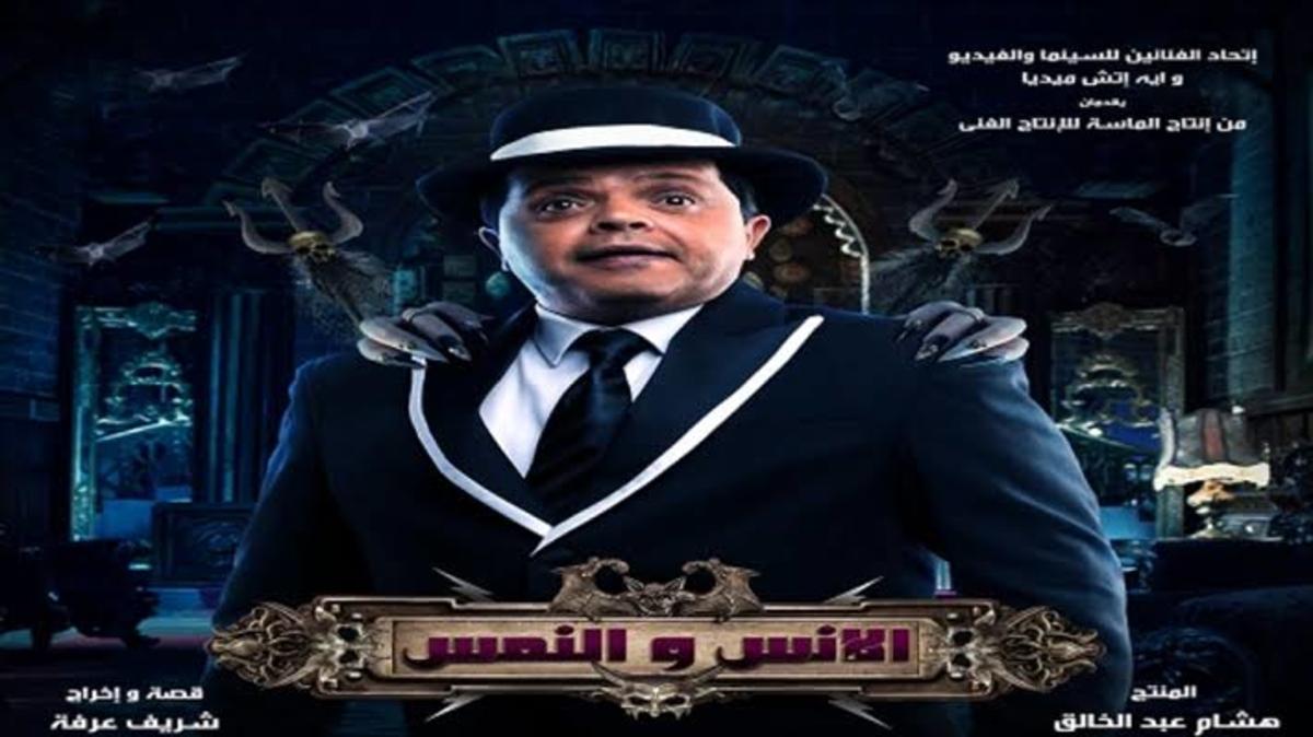 بوستر محمد هنيدي من فيلم الانس والنمس