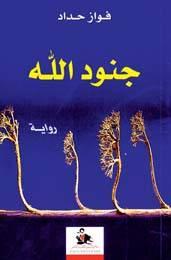 خمس روايات من روائع الأدب العربي