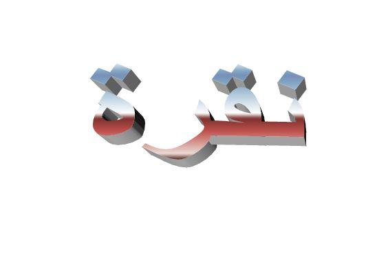 ما معنى نقرة في اللهجة المغربية؟