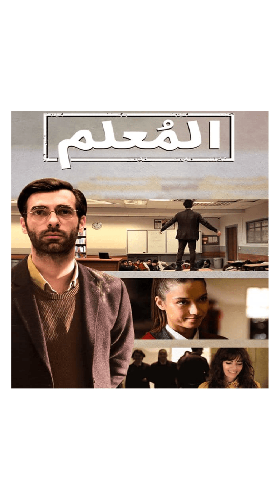 "المعلم" Öğretmen