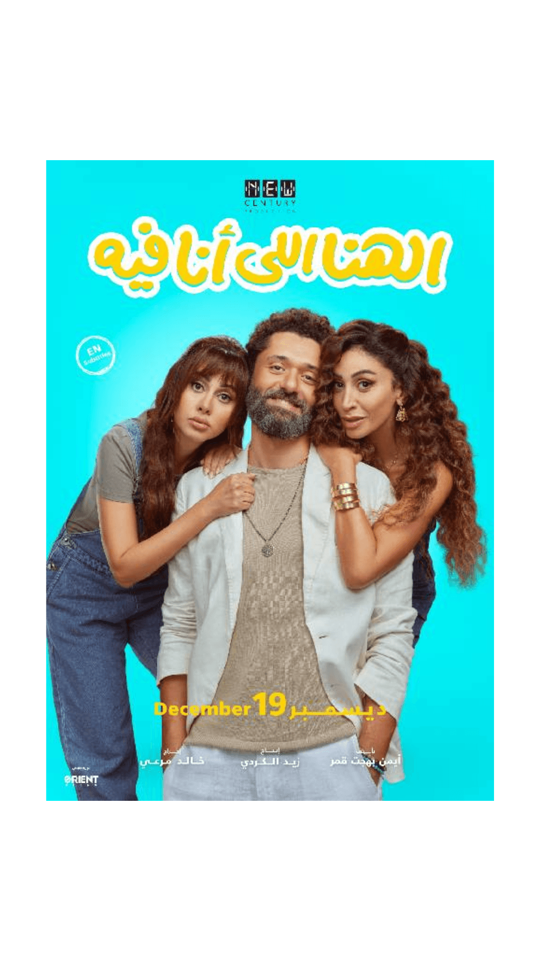 فيلم الهنا اللي أنا فيه