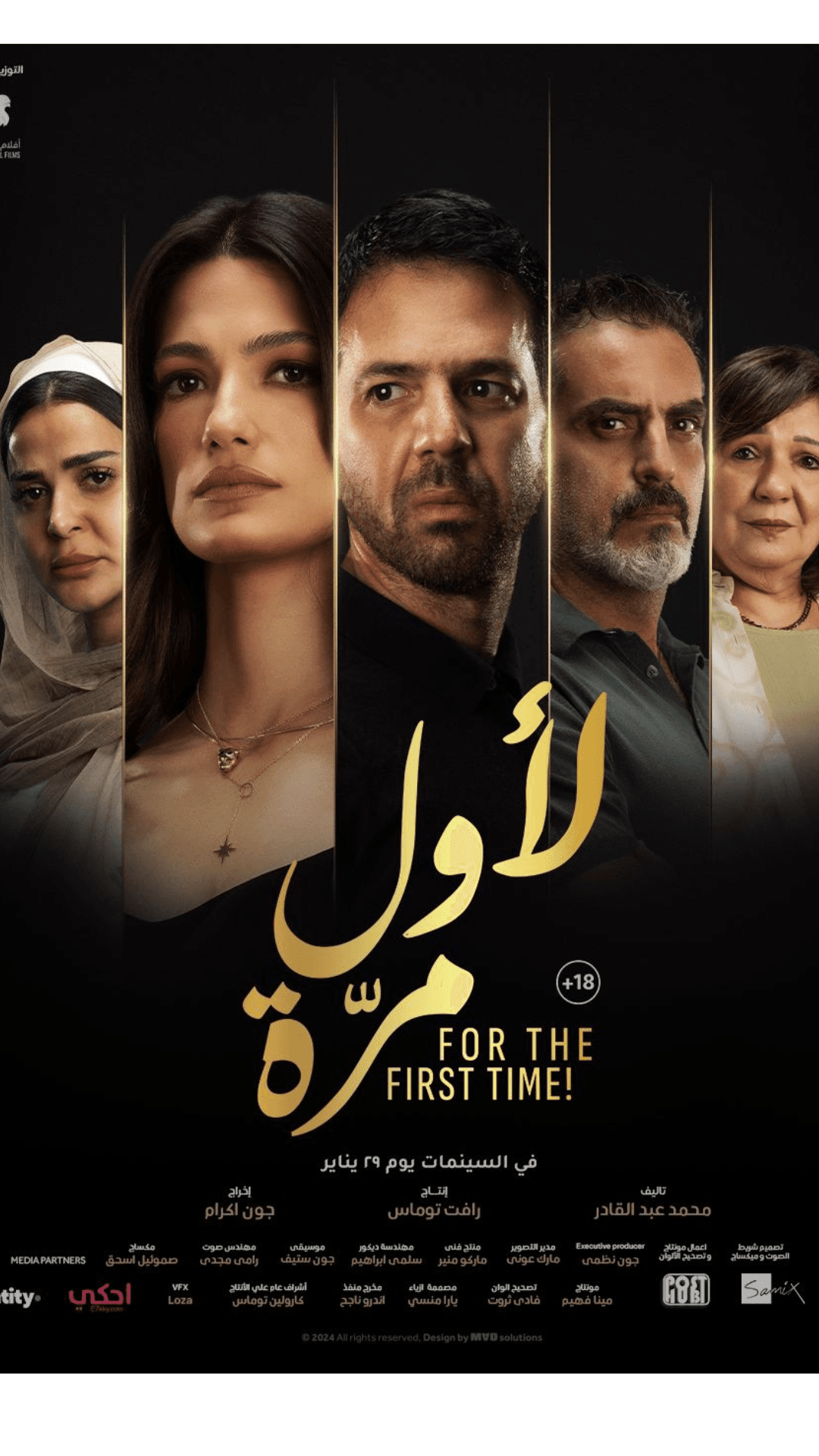 فيلم "لأول مرة"