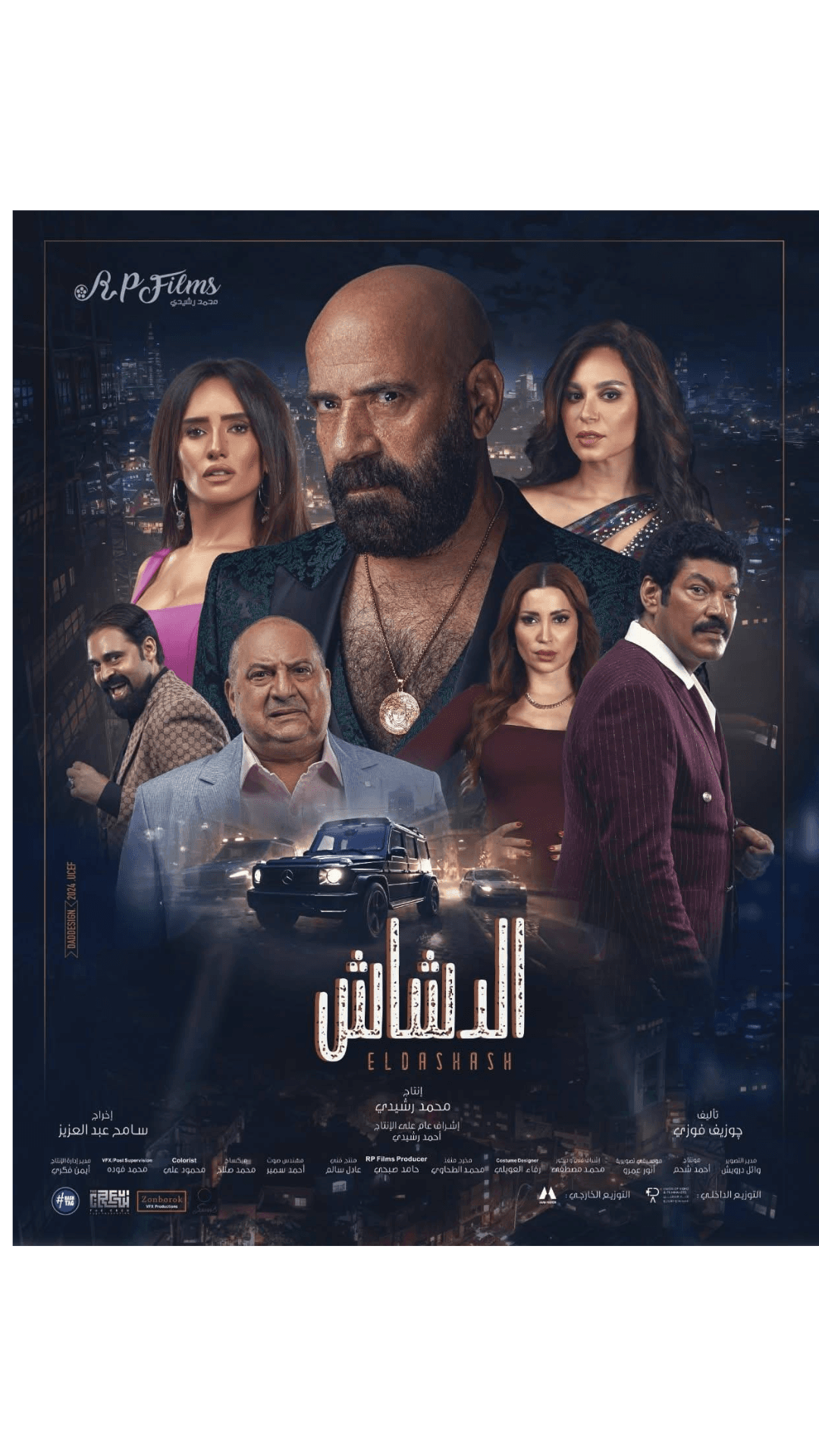 فيلم الدشاش