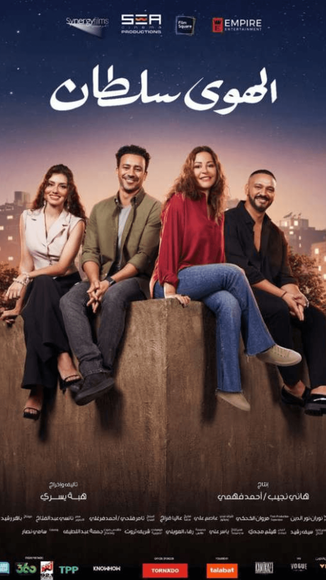 فيلم الهوى سلطان