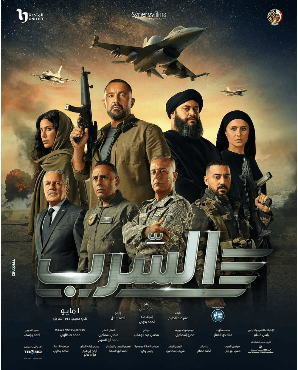 أفلام مصرية 2024