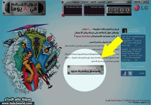 LG-الخليج في حملة "الحياة بلا حدود"