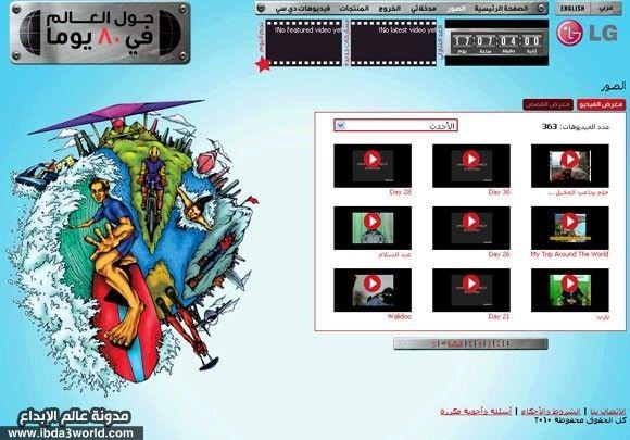 LG-الخليج في حملة "الحياة بلا حدود"