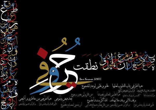 الخط العربي